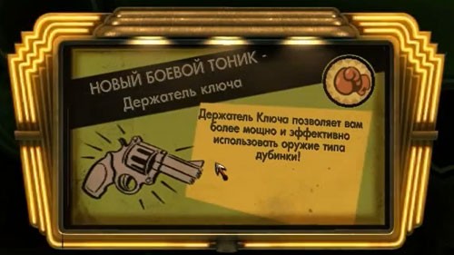 BioShock тоник