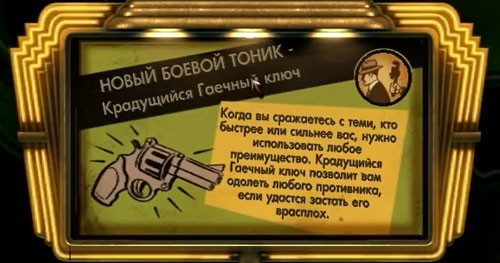 BioShock тоник