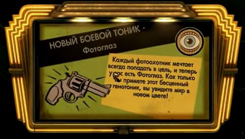 BioShock тоник