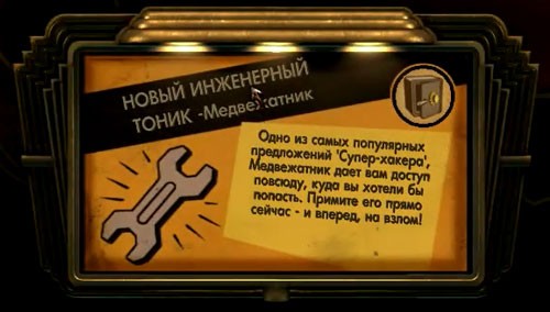 BioShock тоник