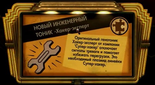 BioShock тоник