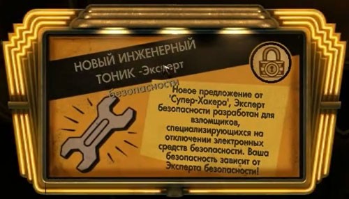 BioShock  тоник