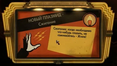 Плазмиды и тоники в игре BioShock