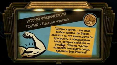BioShock тоник