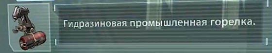 огнемёт Dead Space