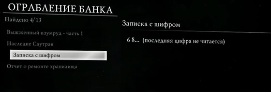 Thief 4 дополнительные миссии прохождение