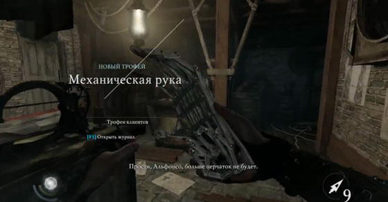 механическая-рука-трофеи