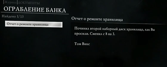 ограбление-банка-в-THIEF