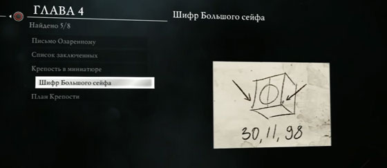 Thief 4 коды и шифры к сейфам