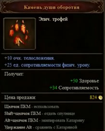 камень-души-оборотня