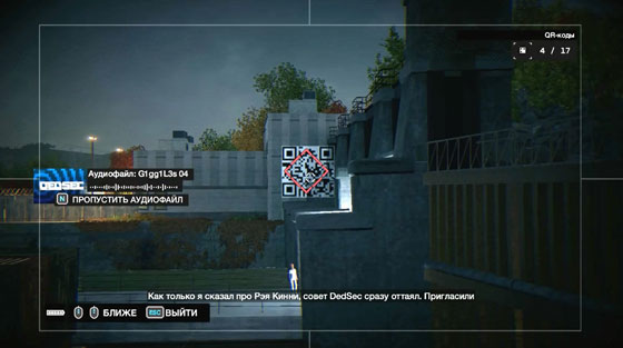 Watch Dogs расследование QR-коды