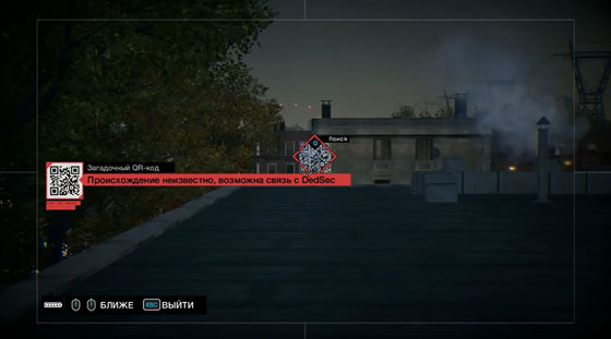 Watch Dogs расследование QR-коды