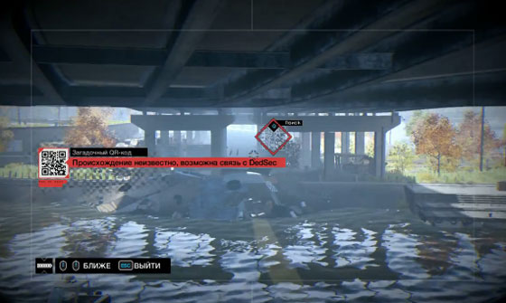 Watch Dogs расследование QR-коды