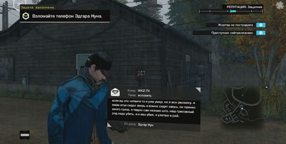 Watch Dogs расследование