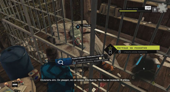 Watch Dogs расследование