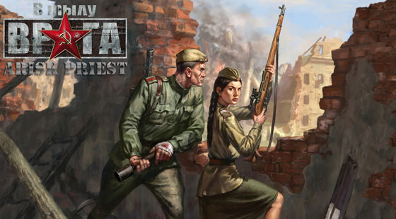 тактические стратегии про вторую мировую войну