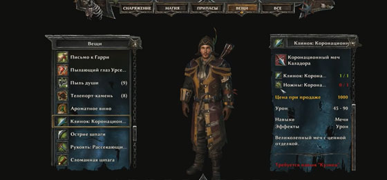 коронационного-меча-теней