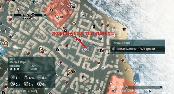 скорпион-третий-символ