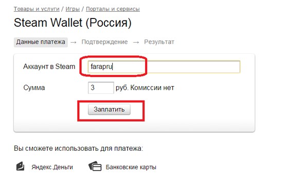 Водим ник стима необходимую сумму и оплачиваем