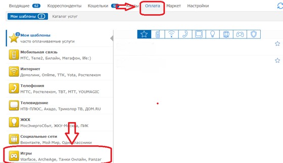Нажимаем оплата, ищем слева в списке игры