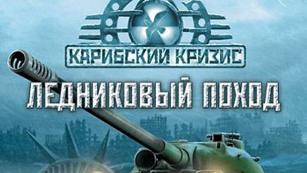 Cuban-Missile-Ice--0