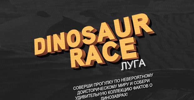 гонки про динозавров на пк