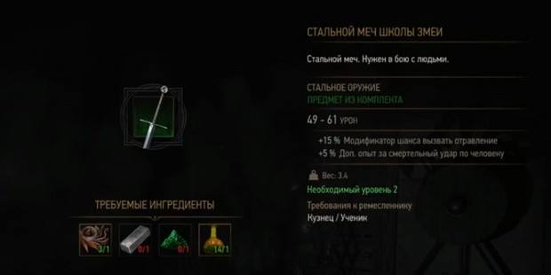 Стальной меч школы Змеи