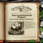 Загадка-Эльфов-3