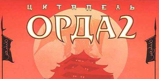 Орда-Северный-ветер-0