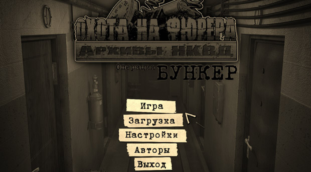 Архивы-НКВД-Операция-Бункер-0