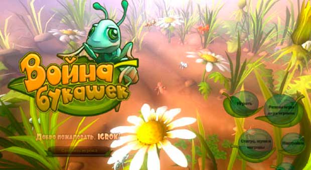 Война-букашек-0