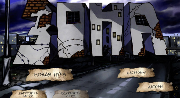 Зона-Злоключение-строгого-режима-0