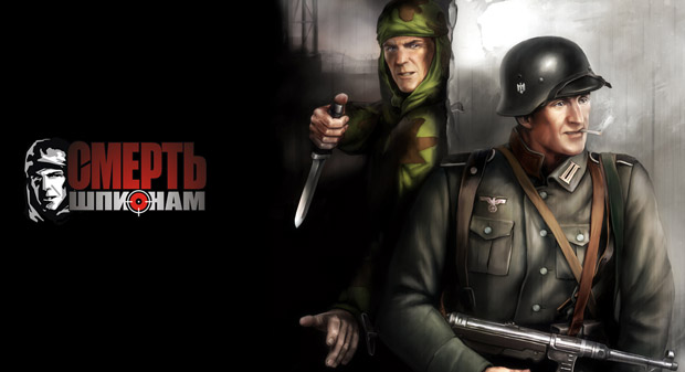 Смерть-шпионам-0
