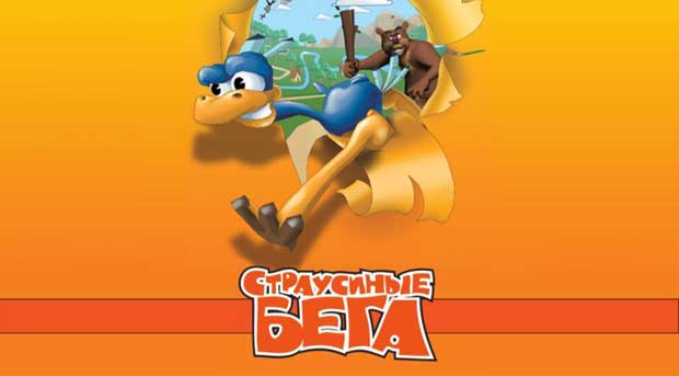 страусиные-бега-0