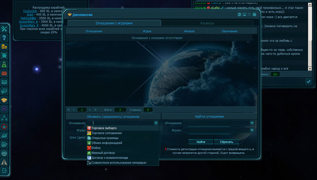 Дипломатия в игре 