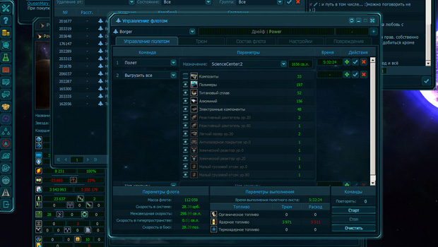 Управление флотом