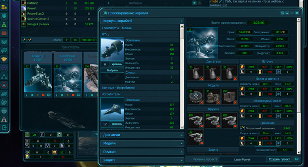 Проектирование корабля 