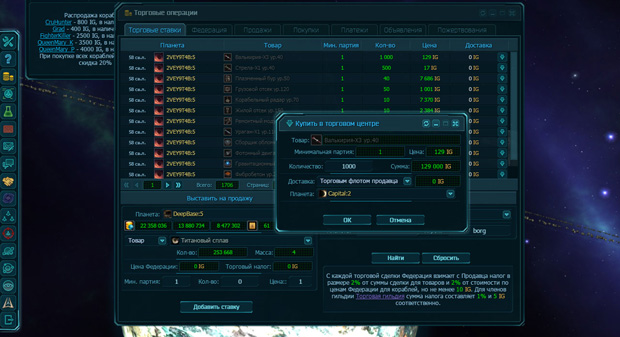 Торговые операции в игре
