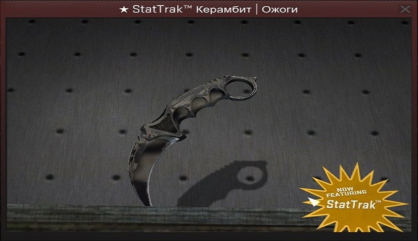 Керамбит Ожоги