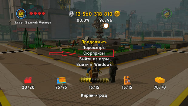 Официальные чит- коды The LEGO Movie Videogame