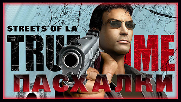True-Crime-Streets-of-LA4