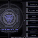 System-Shock-1-и-2-1