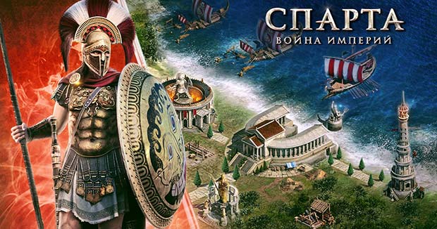 Спарта1