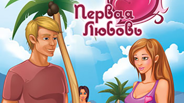 первая-любовь--1
