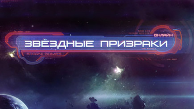 StarGhosts11