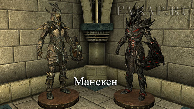 skurim-манекен