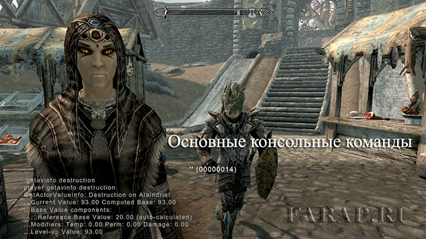 skyrim-консоль