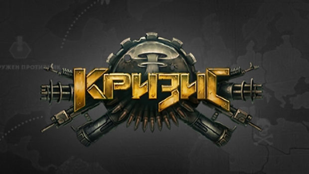 Кризис1