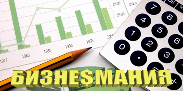 Бизнес мания