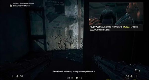 Wolfenstein: The New Order — начало прохождения